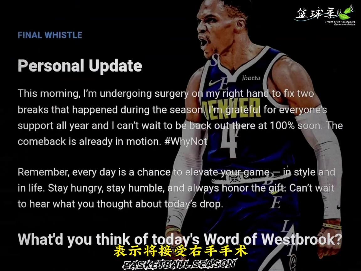 威少宣布接受手指手術(shù)，修復(fù)手指兩處骨折！