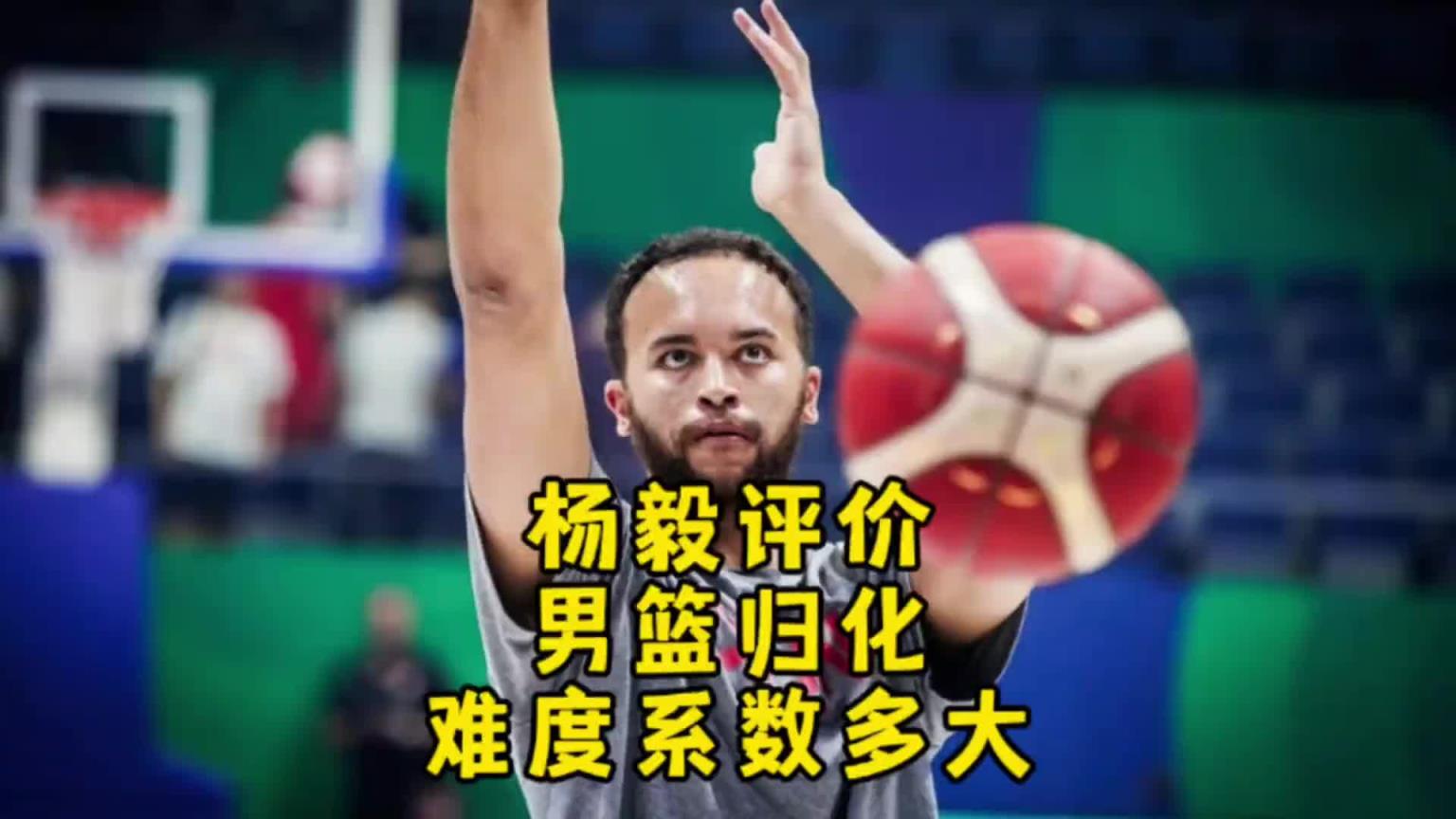 楊毅：李凱爾雖然是歸化了 但想用得再給錢！我不覺得他還會(huì)再打