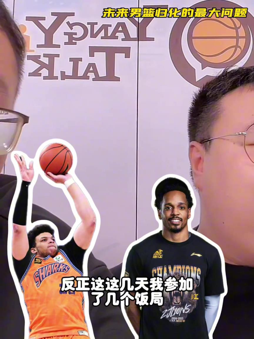 任冉：中國男籃再規(guī)劃外援不樂觀，轉(zhuǎn)國籍難度大，花費也巨大