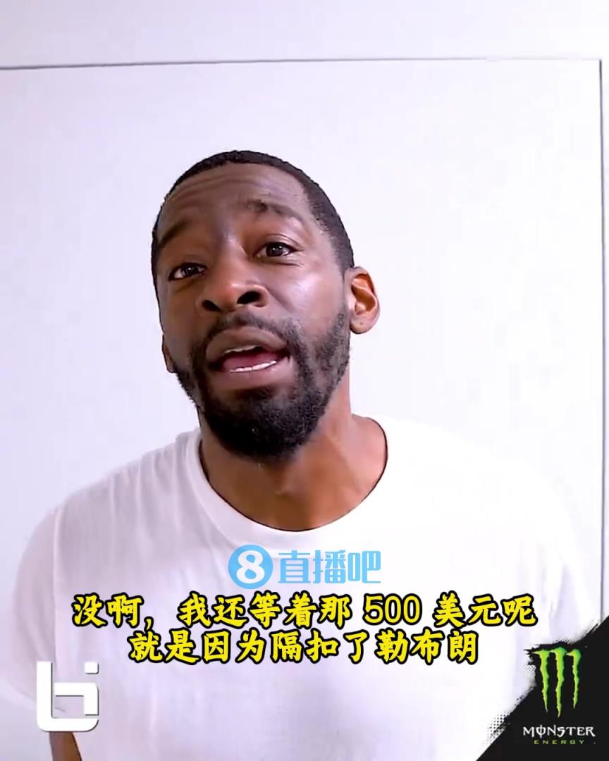 當(dāng)年隔扣詹姆斯錄像被沒收？克勞福德：耐克500刀還沒給！現(xiàn)在得漲價(jià)！