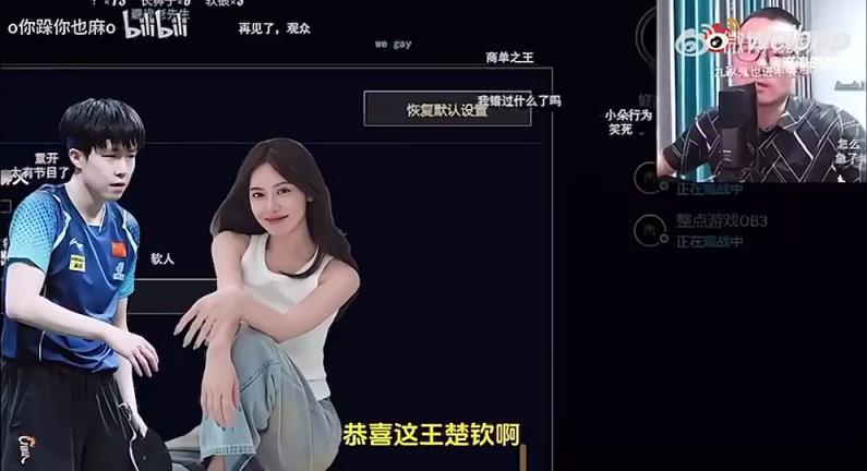 王楚欽美娜傳緋聞？徐靜雨評(píng)價(jià)：恭喜王楚欽！百年好合，早生貴子